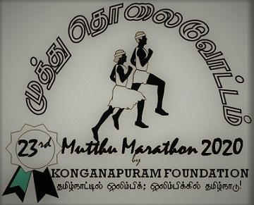 Konganapuram Foundation