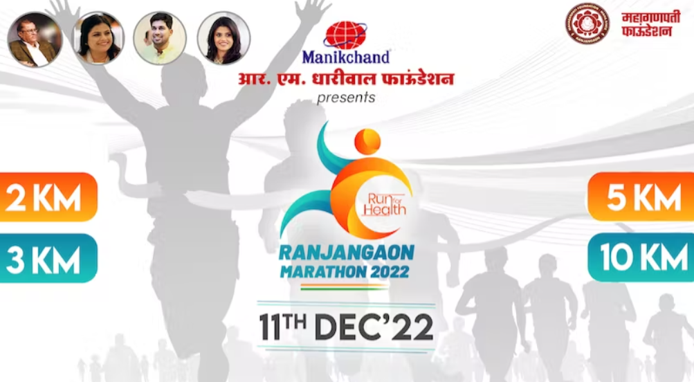 Ranjangaon Marathon